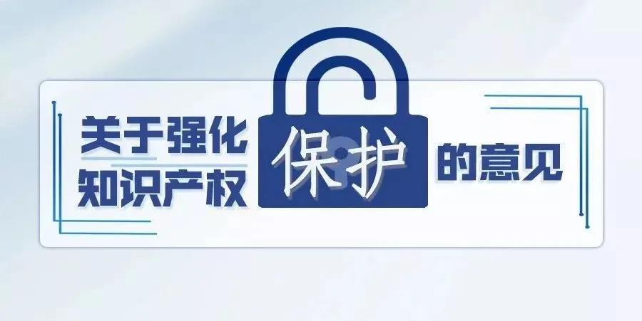 《關(guān)于加強(qiáng)知識產(chǎn)權(quán)糾紛調(diào)解工作的意見》解讀