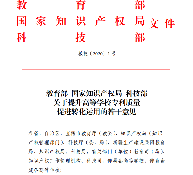 西安專利|教育部、國(guó)知局等三部門重磅發(fā)文，高校專利政策大變天！