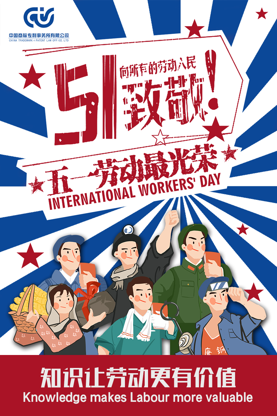 五一勞動節(jié) | 知識產(chǎn)權保護——讓勞動更具價值