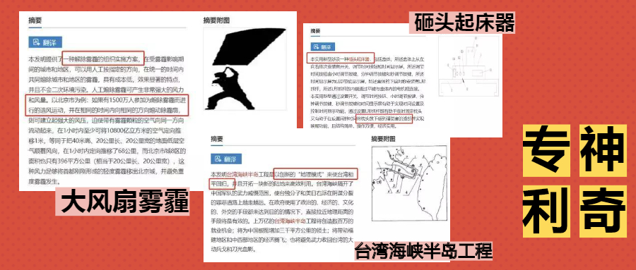 西安專利| 那些讓國知局操碎心的專利！