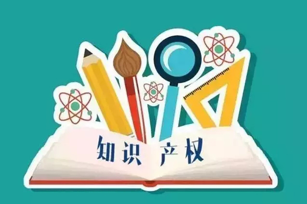 《知識產(chǎn)權認證管理辦法》正式發(fā)布（2018年4月1日起執(zhí)行）