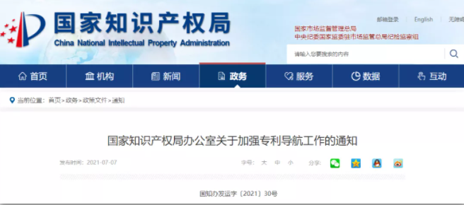 加強專利導航，勢在必行！——國知局通知重點！