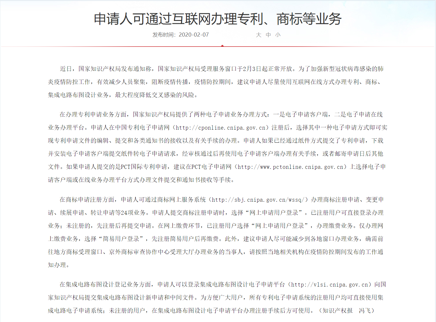 申請(qǐng)人可以通過(guò)互聯(lián)網(wǎng)辦理專(zhuān)利、商標(biāo).png