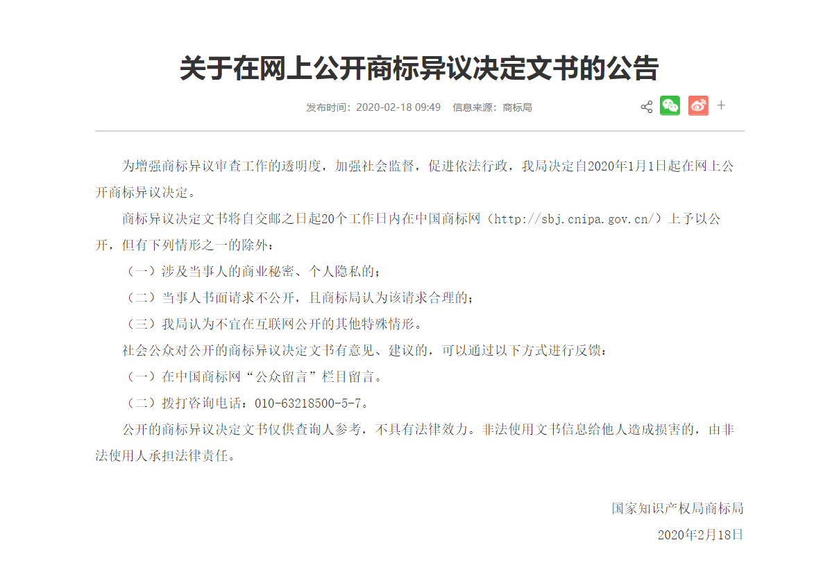 1582675067662087388.png 商標(biāo)異議.png