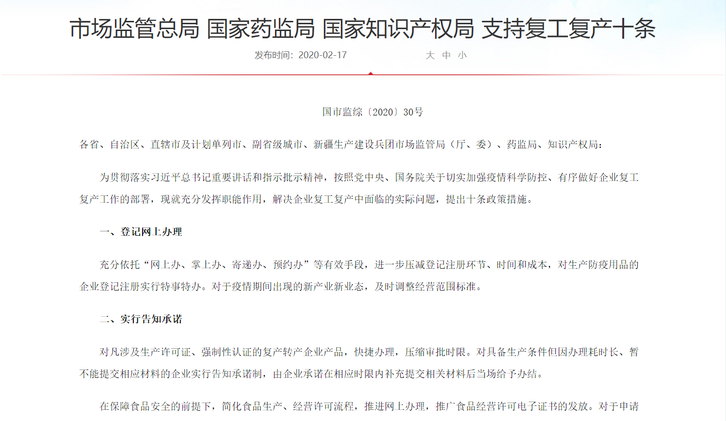 1582675081819016288.png 復(fù)工復(fù)產(chǎn)10條.png
