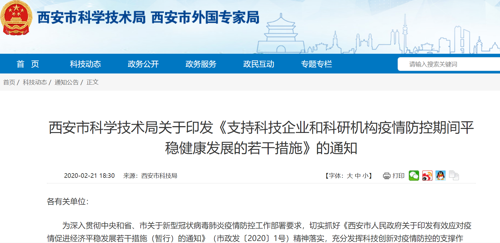 1582675158866078849.png 西安市科技局.png